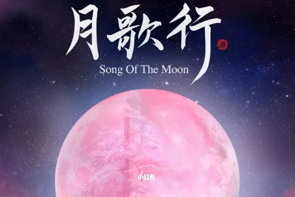 月歌行原著小说叫什么
