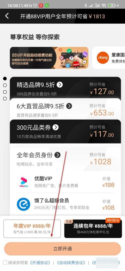 淘宝会员怎么开通