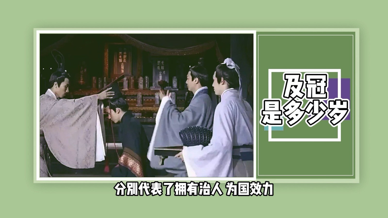 及冠是多少岁？