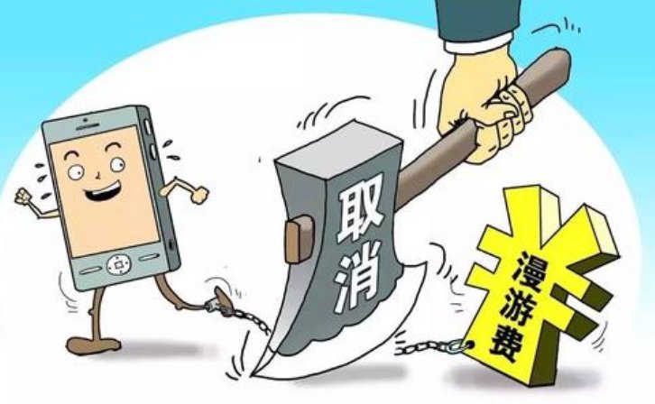 移动长途话费与漫游话费是什么？有什么区别？
