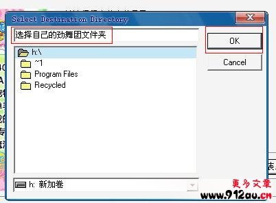 劲舞团6.3升级补丁怎么安装。