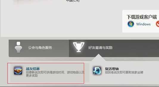 wow怎么查看战友招募的状态？