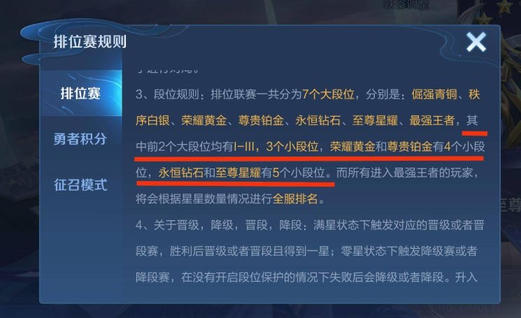 排位赛段位是按什么排名的？