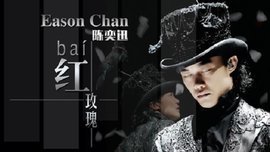 （得不到的永远在骚动） 这句歌词是哪首歌里面的？？？