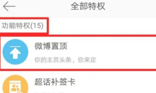 微博会员有什么用？