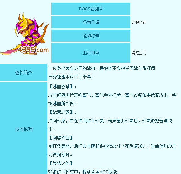 造梦西游3天庭战神技能 天庭战神怎么打