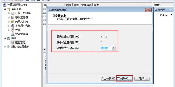 笔记本电脑怎么分盘