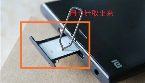 小米手机3，型号2015112怎么打开后盖，怎么插卡？