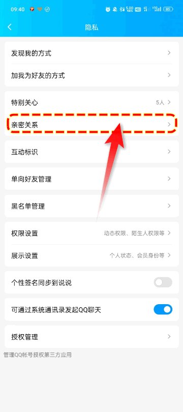 qq亲密关系在哪里看？