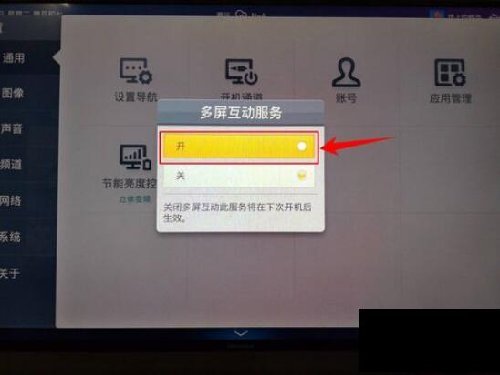 海信液晶电视无线传屏怎么操作