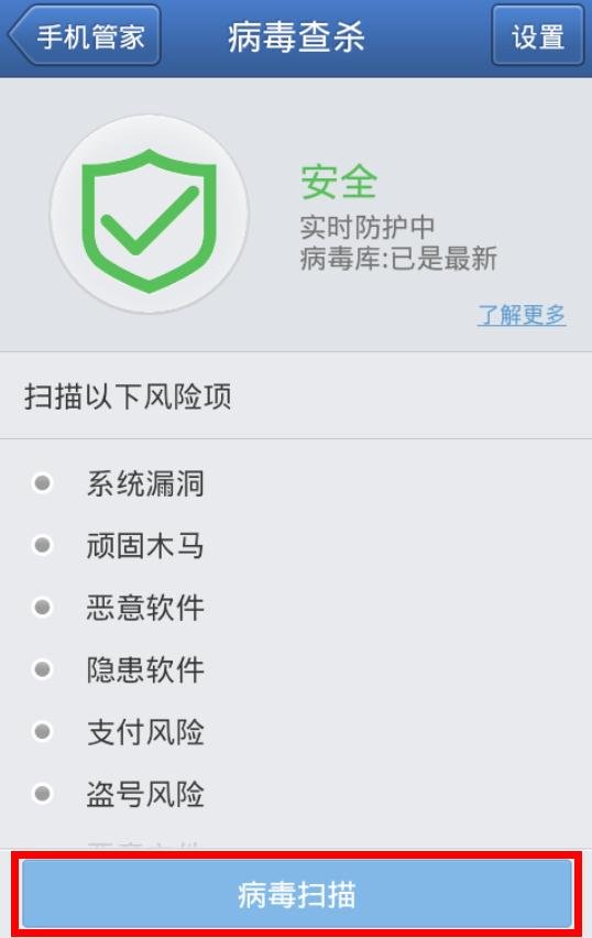手机杀毒软件怎样下载?