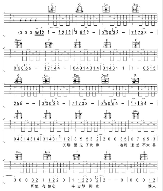 《不再犹豫》吉他谱c调是什么？