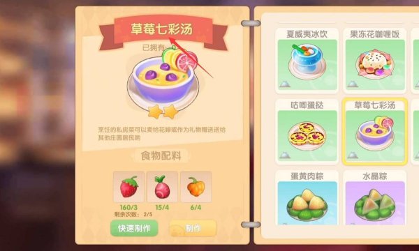 蓝莓七彩汤怎么做