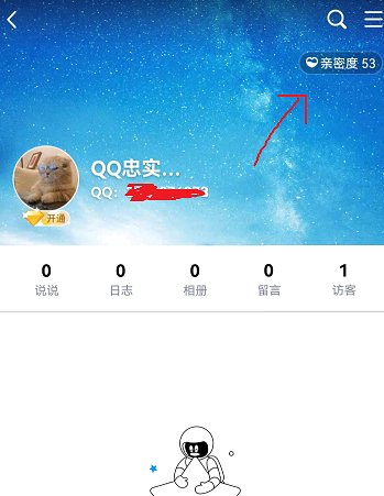 qq亲密度排行在哪看