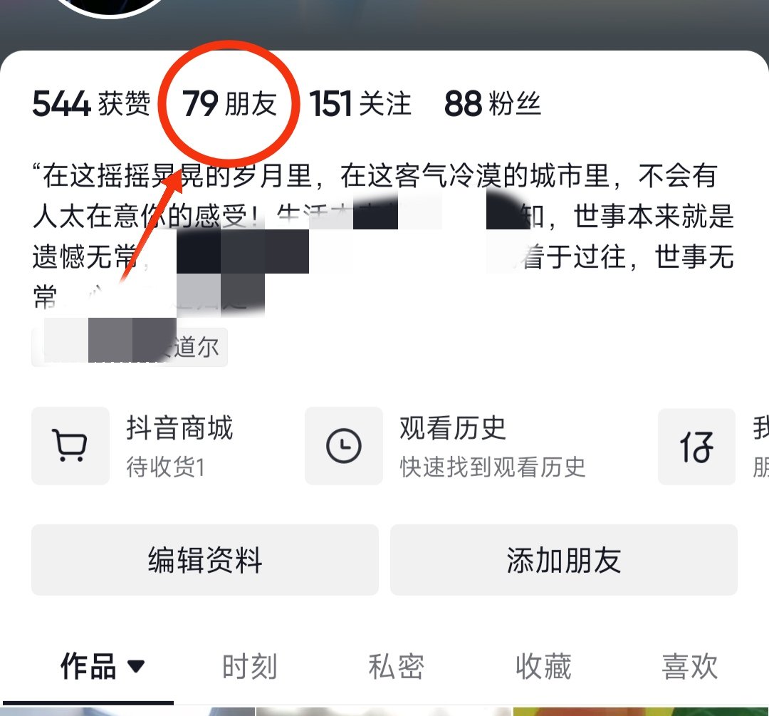 抖音密友是什么意思？