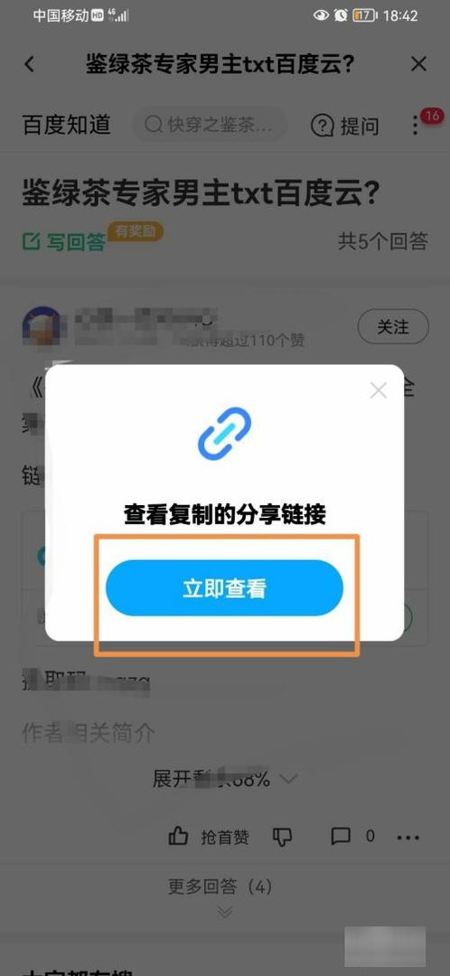 百度网盘怎么搜索资源