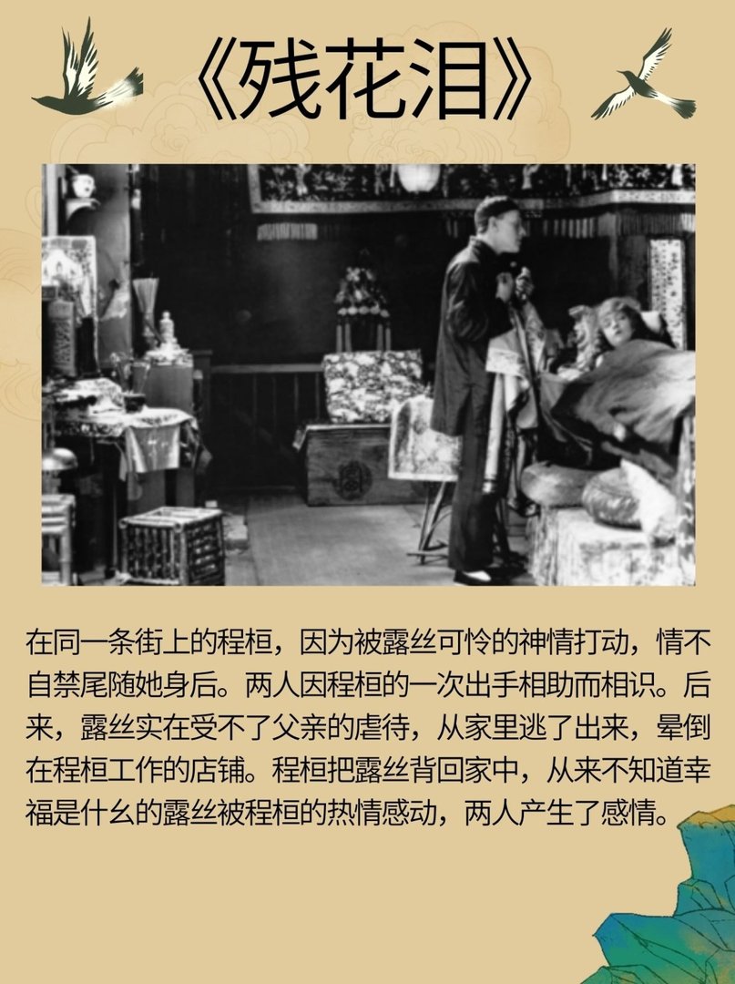 求分享爱情电影《残花泪》