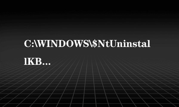 C:\WINDOWS\$NtUninstallKB968816_WM9$是什么文件? C:\WINDOWS\$NtUninstallKB968