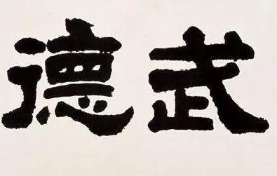 如何看待教育部表示高中历史课要让学生了解武术武德？你觉得有必要吗？