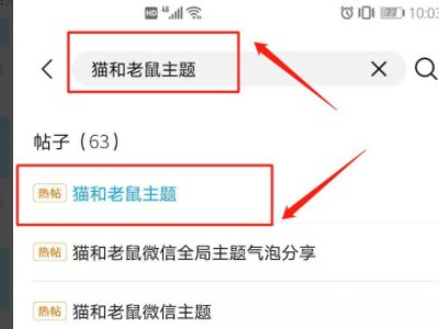 OPPO手机。怎么设置猫和老鼠的微信主题的教程？