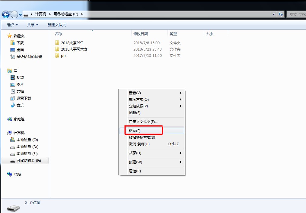 如何往u盘上拷东西