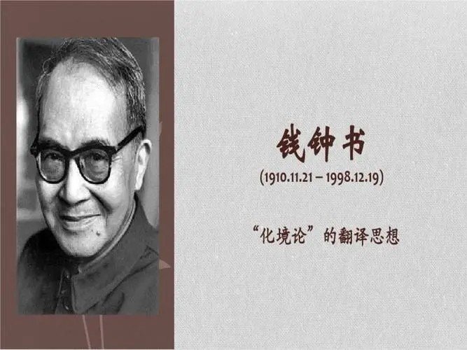 钱钟书的作品