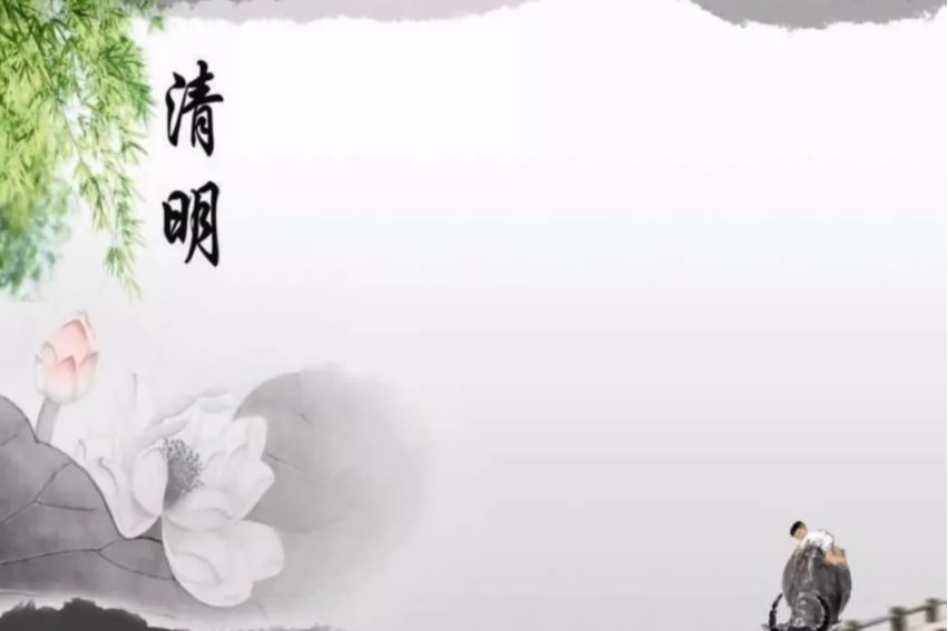 清明是什么意思