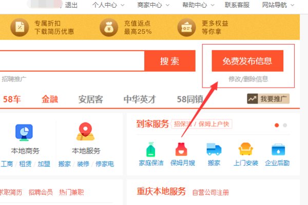 个人如何在58同城发布招聘信息？