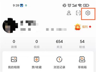 新浪微博怎么查看个人实名信息