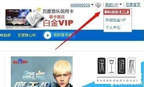 如何快速获得百度音乐vip兑换码