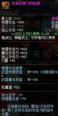 在DNF游戏中,大家曾经都喜欢哪些领主神器呢?