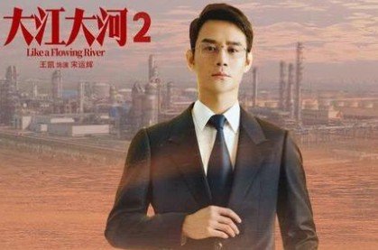 大江大河2是哪个台播出？