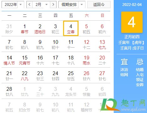 2022立春是几月几日几点立春