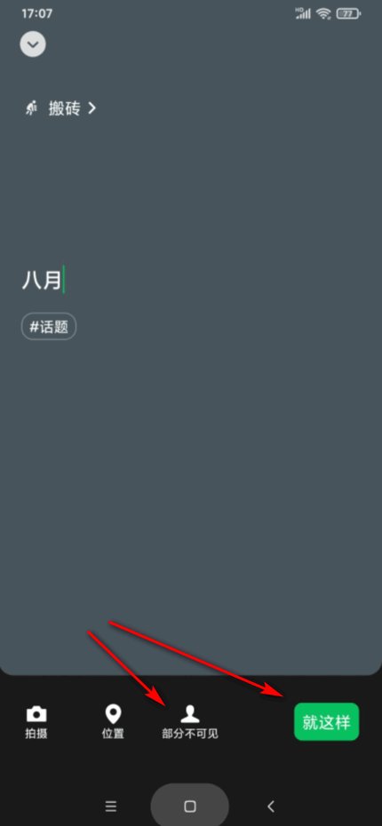 微信状态别人能看到吗？