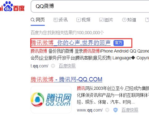 qq微博是什么？