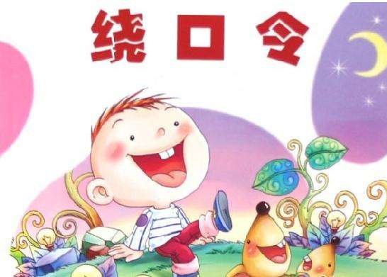 那个以“打南边来了个哑巴”开头的著名的绕口令全文是什么