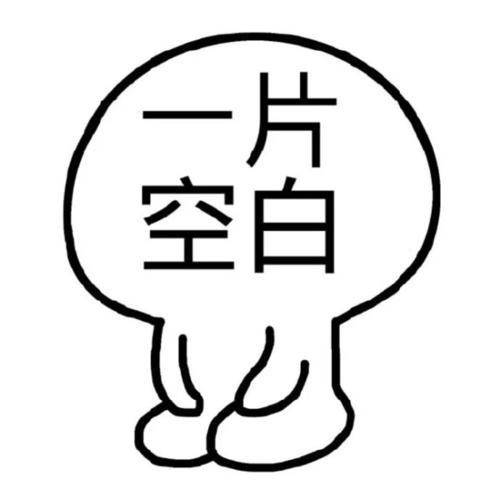 「后知后觉」的形成原因是什么？