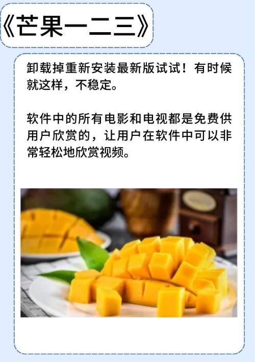 《芒果一二三》中文乱码怎么办？