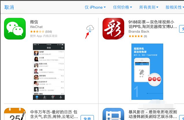 怎么在ipad上下载微信?