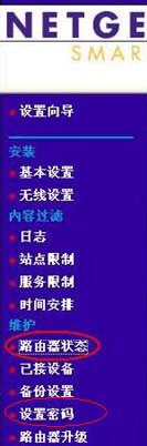 如何修改netgear网件路由器默认用户名密码