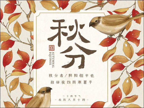 今年秋分是几月几日2023年