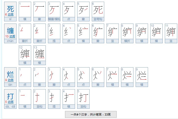 死缠烂打的意思