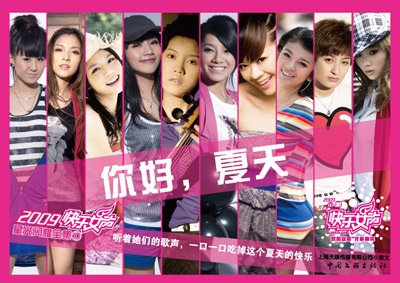 谁是2007快男13强？
