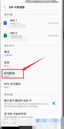 三星双卡手机怎么设置主卡上网