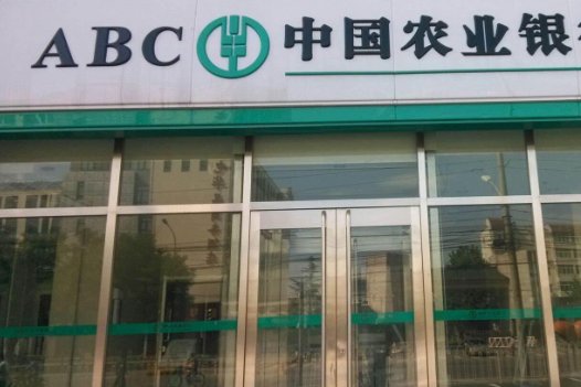 农业银行十一放假吗?