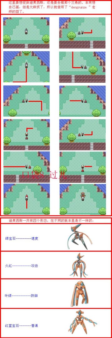 口袋怪兽绿宝石493诞生岛怎么推
