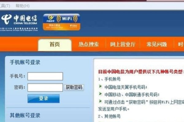 电脑怎么连接电信chinanet无线