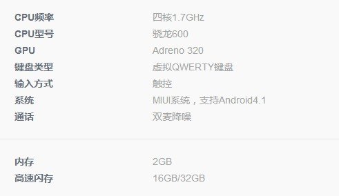 小米2S和红米比起来明显的区别在哪？