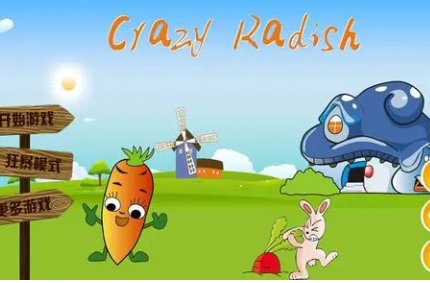 “拔萝卜”游戏对孩子的健康影响大吗？