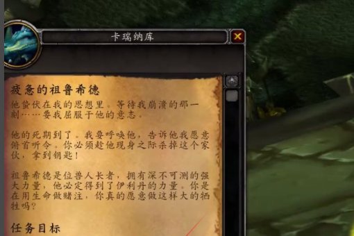 wow疲惫的祖鲁希德任务怪在那？